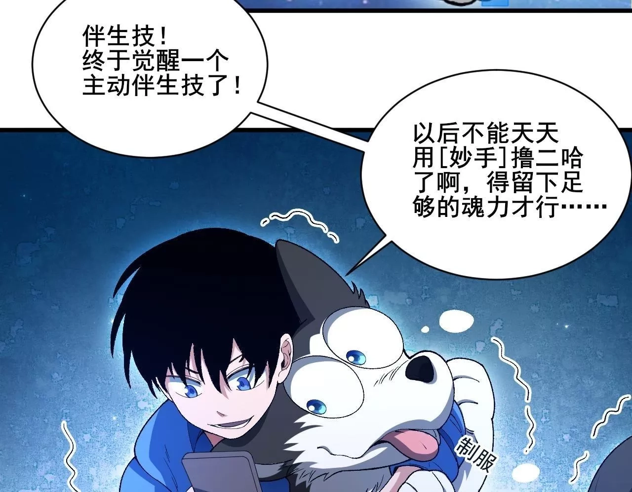 我来自虚空,第22话 强势夺魁！,第50张